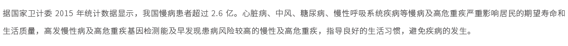 慢病易感基因檢測（13項(xiàng)）01.jpg